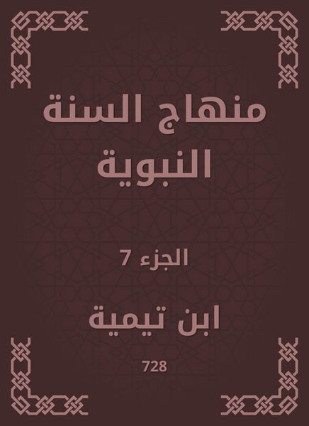 Produktbild: The Prophet's Sunnah curriculum