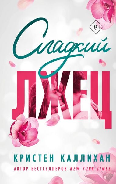 Produktbild: Sladkij lzhec