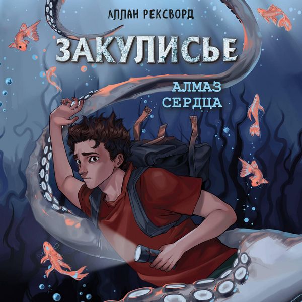 Produktbild: Zakulise. Almaz Serdtsa