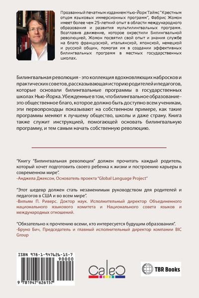 Produktbild: БИЛИНГВАЛЬНАЯ РЕВОЛЮЦИ&#