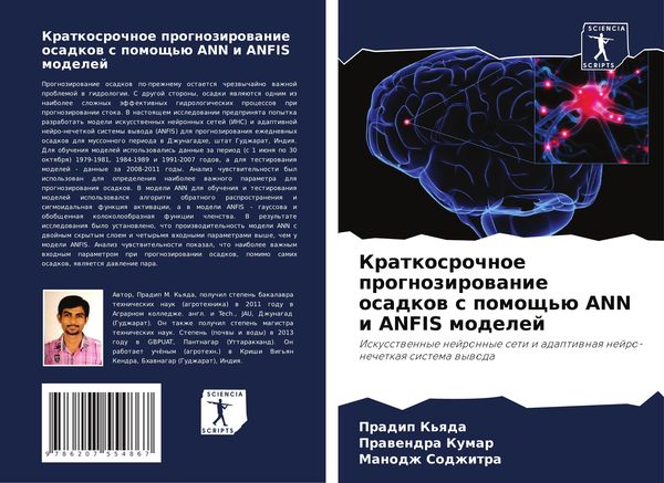 Produktbild: Kratkosrochnoe prognozirowanie osadkow s pomosch'&uuml; ANN i ANFIS modelej