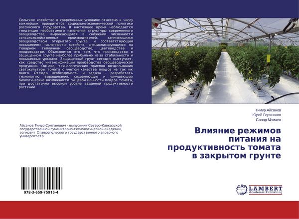 Produktbild: Vliqnie rezhimow pitaniq na produktiwnost' tomata w zakrytom grunte
