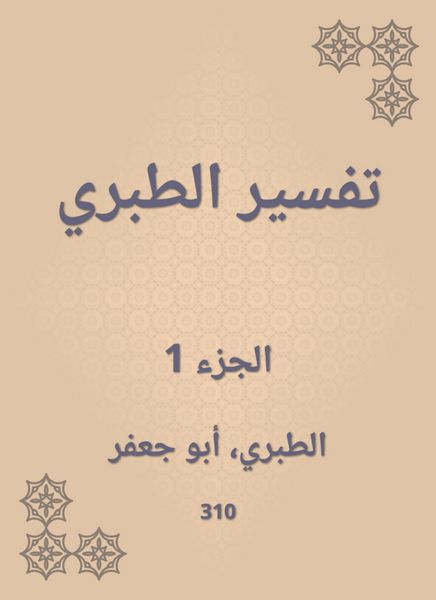 Produktbild: Interpretation of Al -Tabari