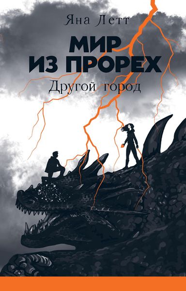 Produktbild: Mir iz prorekh: Drugoy gorod