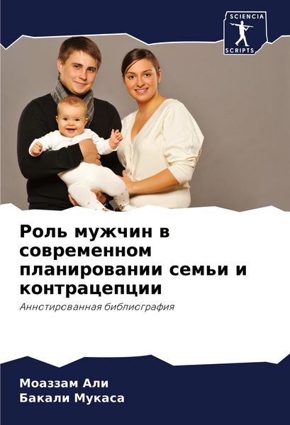 Produktbild: Rol' muzhchin w sowremennom planirowanii sem'i i kontracepcii