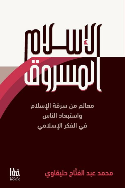 Produktbild: الإسلام المسروق