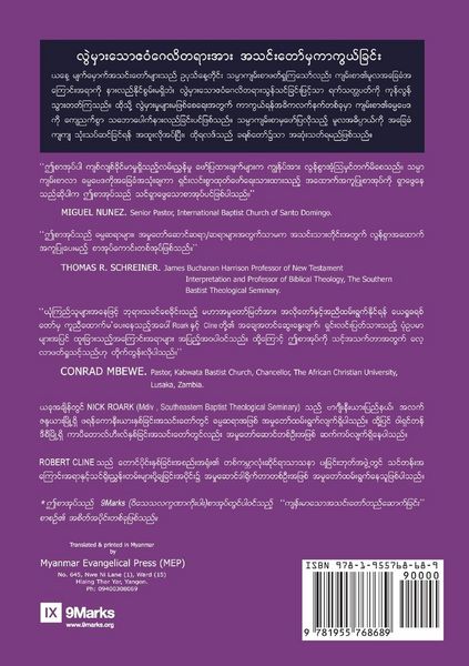 Produktbild: Biblical Theology (Burmese)
