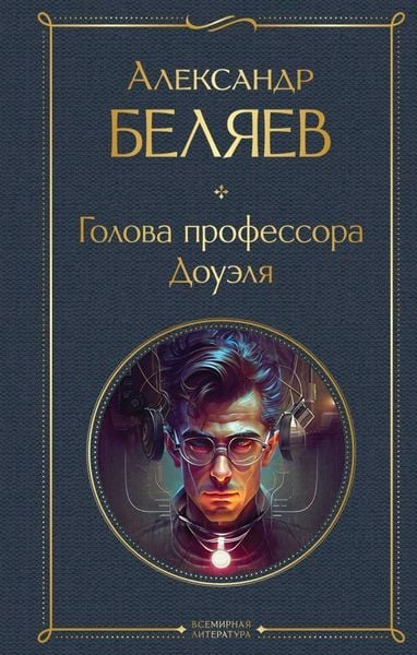Produktbild: Golova professora Doujelja