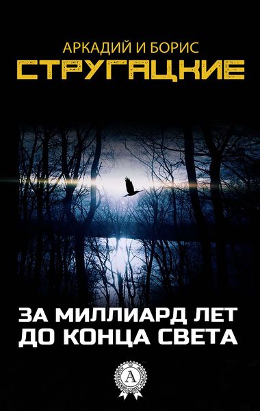 Produktbild: A billion years before the end of the world