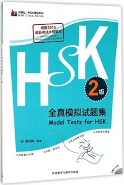 Produktbild: Model Tests for HSK - Level 2