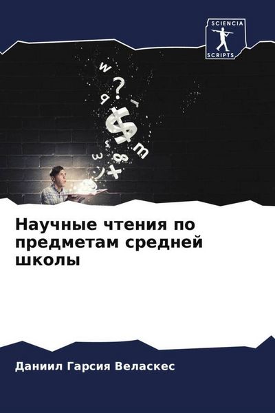 Produktbild: Nauchnye chteniq po predmetam srednej shkoly