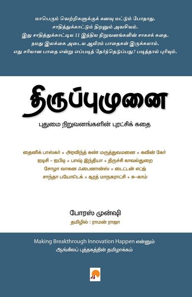 Produktbild: Thiruppumunai