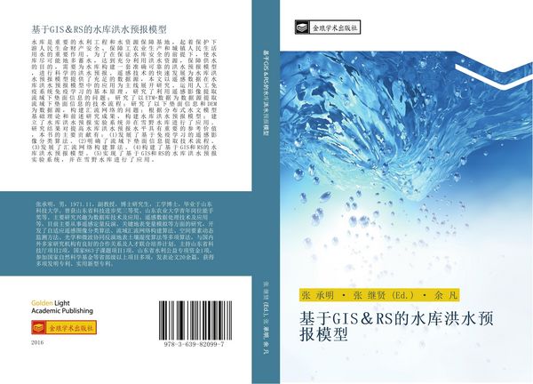 Produktbild: Ji yu GIS RS de shui ku hong shui yu bao mo xing