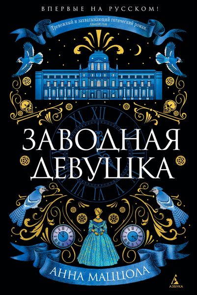 Produktbild: The Clockwork Girl