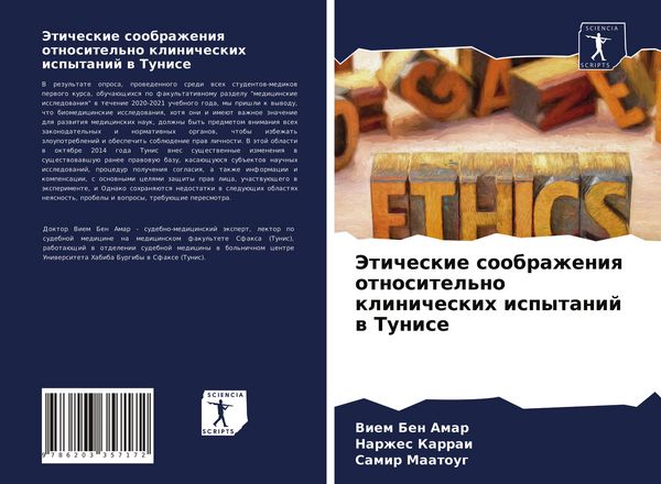 Produktbild: Jeticheskie soobrazheniq otnositel'no klinicheskih ispytanij w Tunise