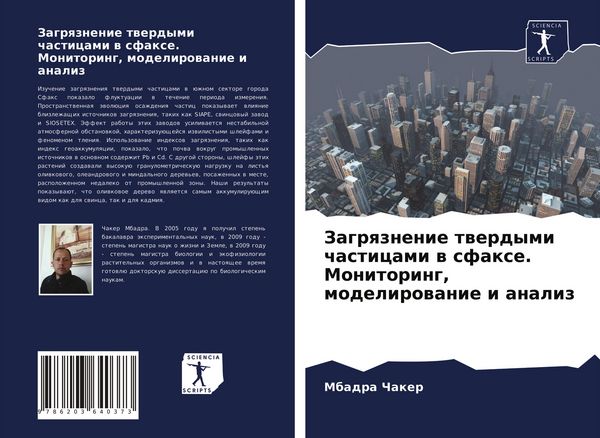Produktbild: Zagrqznenie twerdymi chasticami w sfaxe. Monitoring, modelirowanie i analiz