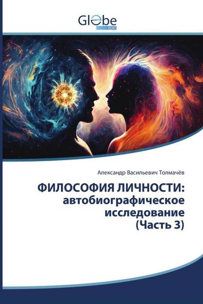 Produktbild: FILOSOFIYa LIChNOSTI: awtobiograficheskoe issledowanie (Chast' 3)