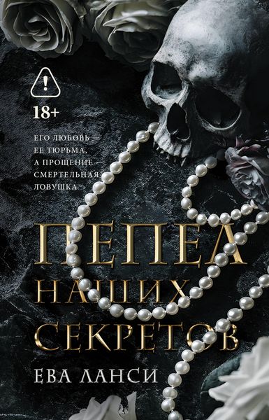 Produktbild: Pepel nashih sekretov