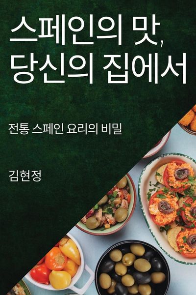 Produktbild: 스페인의 맛, 당신의 집에서