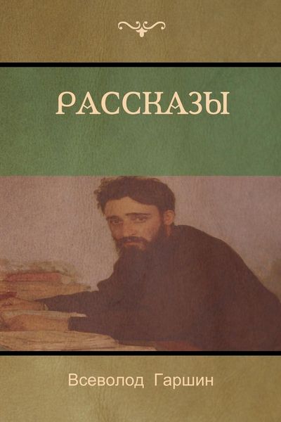 Produktbild: Рассказы (Stories)