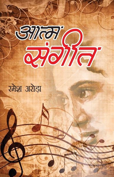 Produktbild: Aatm Sangeet (आत्म संगीत)