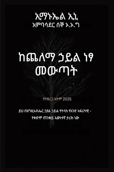 Produktbild: ከጨለማ ኃይል ነፃ መውጣት - የተስፋፋ እትም 2025