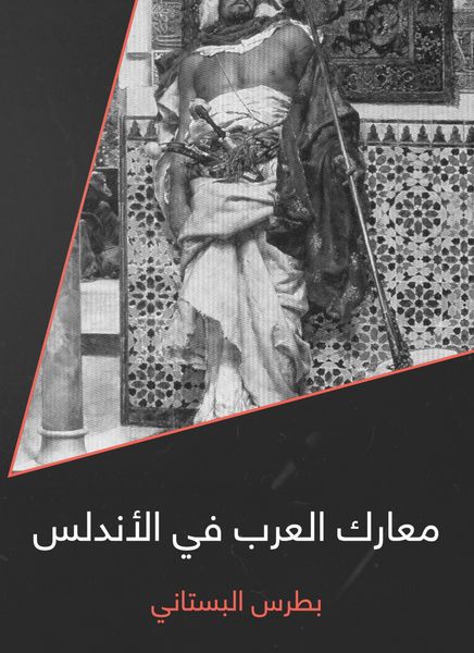 Produktbild: Arab battles in Andalusia