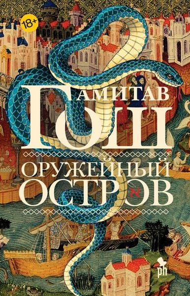 Produktbild: Oruzheynyy ostrov