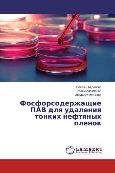 Produktbild: Fosforsoderzhaschie PAV dlq udaleniq tonkih neftqnyh plenok