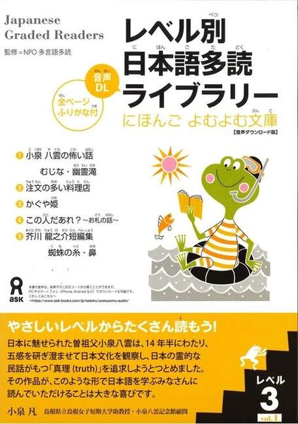 Produktbild: Tadoku Library: Graded Readers for Japanese Language Learners Level3 Vol.1