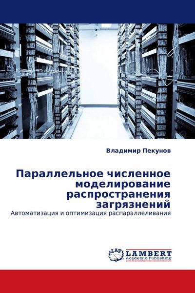 Produktbild: Parallel'noe chislennoe modelirowanie rasprostraneniq zagrqznenij