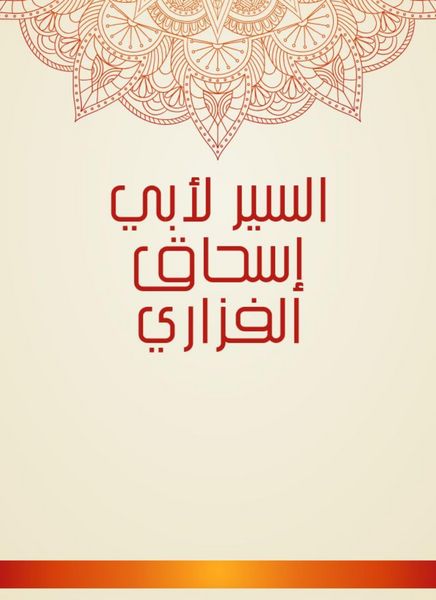 Produktbild: Sir for Abu Ishaq Al -Fazari