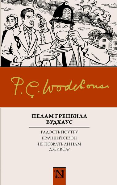 Produktbild: Radost' poutru. Brachnyy sezon. Ne pozvat li nam Dzhivsa?