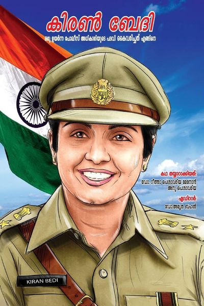 Produktbild: Kiran Bedi Making of the Top Cop in Malayalam (കിരൺ ബേദി ഒരു ഉയർന്ന പോലീസ് അധികാര&