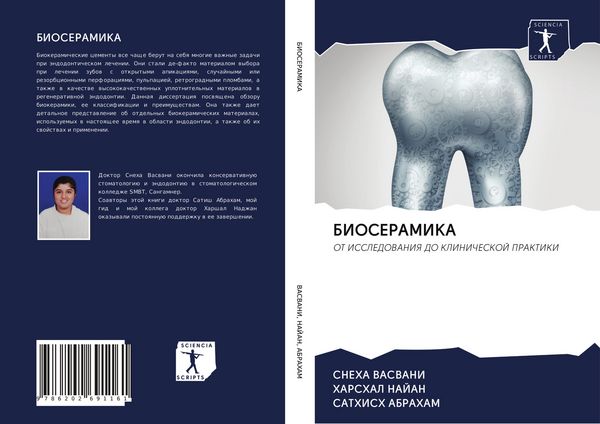 Produktbild: Bioseramika