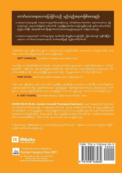 Produktbild: Expositional Preaching (Burmese)