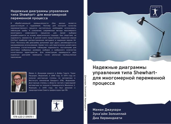 Produktbild: Nadezhnye diagrammy uprawleniq tipa Shewhart- dlq mnogomernoj peremennoj processa