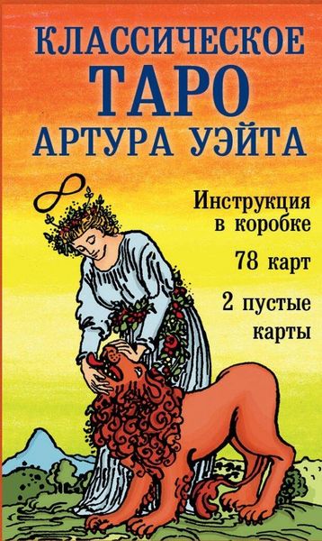 Produktbild: Klassicheskoe Taro Arthura Waita