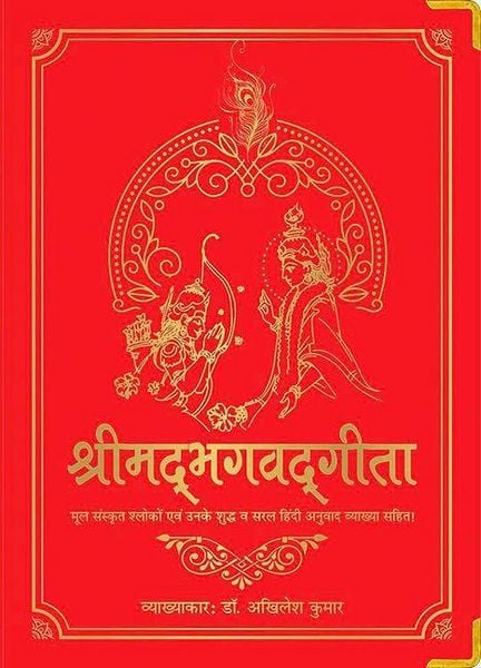 Produktbild: Shrimad Bhagavad Gita (Silk Deluxe Edition) (Hindi)