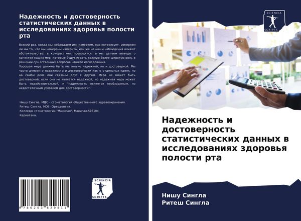 Produktbild: Nadezhnost' i dostowernost' statisticheskih dannyh w issledowaniqh zdorow'q polosti rta