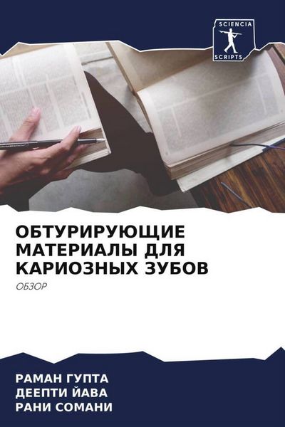 Produktbild: OBTURIRUJuShhIE MATERIALY DLYa KARIOZNYH ZUBOV