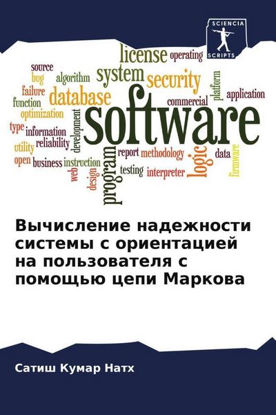 Produktbild: Vychislenie nadezhnosti sistemy s orientaciej na pol'zowatelq s pomosch'&uuml; cepi Markowa