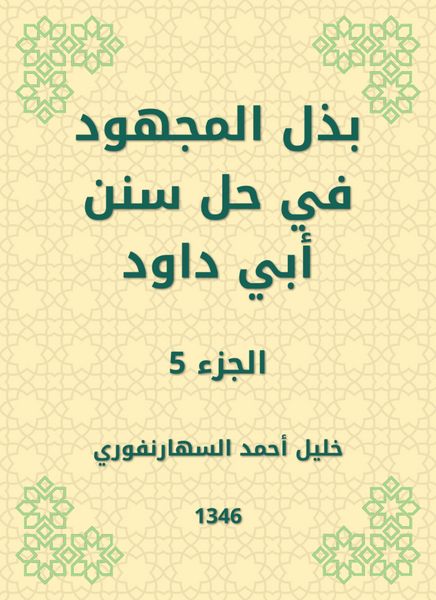 Produktbild: Make the effort to solve the Sunnah of Abi Dawood