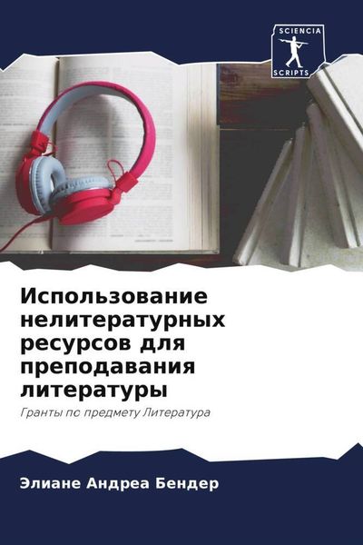 Produktbild: Ispol'zowanie neliteraturnyh resursow dlq prepodawaniq literatury