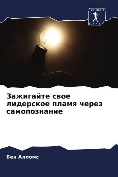 Produktbild: Zazhigajte swoe liderskoe plamq cherez samopoznanie