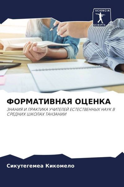 Produktbild: Formativnaya Ocenka