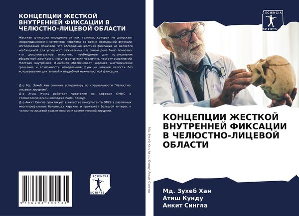 Produktbild: Koncepcii Zhestkoj Vnutrennej Fiksacii V Cheljustno-Licevoj Oblasti