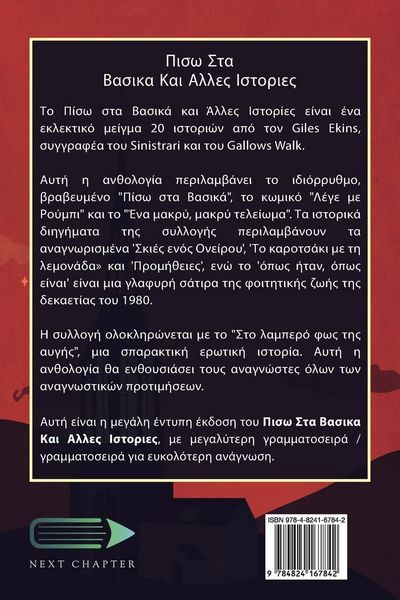 Produktbild: &Pi;&iota;&sigma;&omega; &Sigma;&tau;&alpha; &Beta;&alpha;&sigma;&iota;&kappa;&alpha; &Kappa;&alpha;&iota; &Alpha;&lambda;&lambda;&epsilon;&sigmaf; &Iota;&sigma;&tau;&omicron;&rho;&iota;&epsilon;&sigmaf;