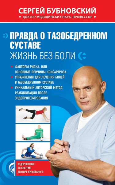 Produktbild: Pravda o tazobedrennom sustave: ZHizn bez boli