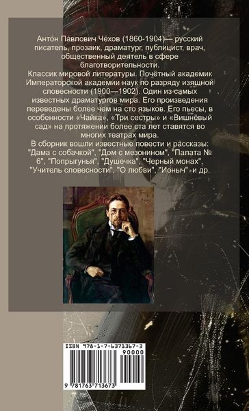Produktbild: Антон Чехов. Повести и рассказы / Anton Chekhov Povesti i rasskazy